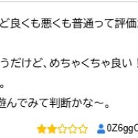 とくべつ良いサイトでもないという意見