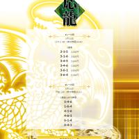 5月11日「応龍」提供予想