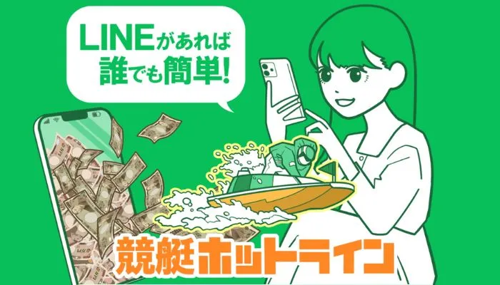 2日間+65万円と「競艇ホットライン」はとにかく予想の質が高すぎる！基本情報や有料予想を自腹購入で連日検証！