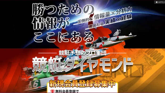 口コミ評価最強の「競艇ダイヤモンド」！口コミでも評判の有料予想「エメラルド」2日間連続購入で+120万円！