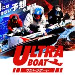 ウルトラボート
