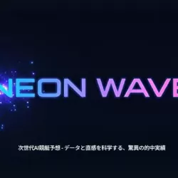 NEON WAVE