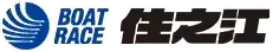 ボートレース住之江