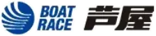 ボートレース芦屋