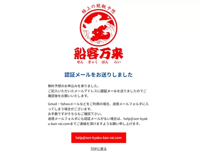 メールアドレスに認証メールが届くため、そのURLから会員登録に進もう