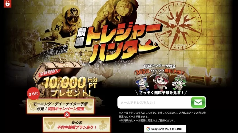 「競艇トレジャーハンター」を検証