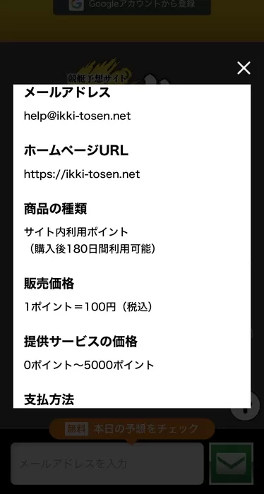 特定商取引法に基づく表示②