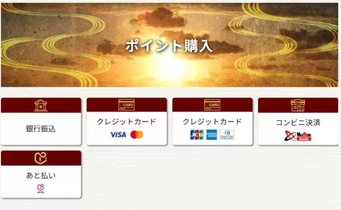 paidy決済が追加された一騎当船のポイント購入画面