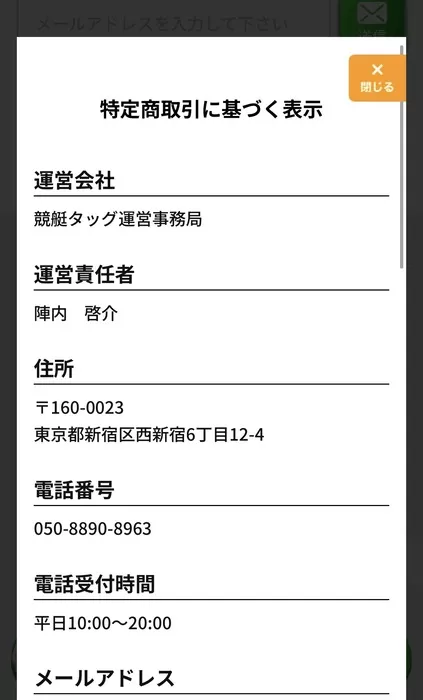 「競艇タッグ」の運営情報①