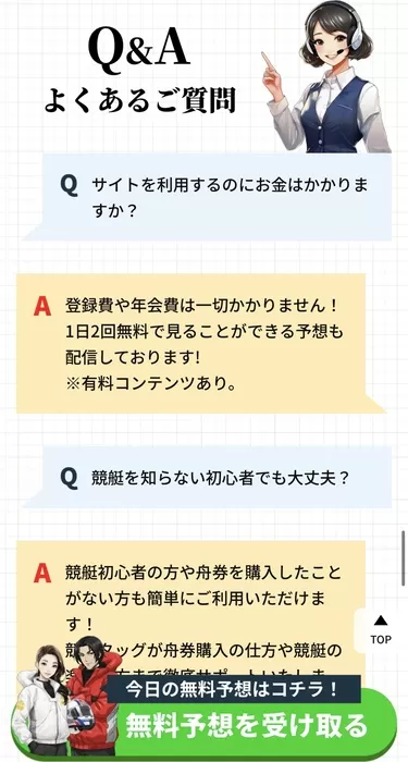 「競艇タッグ」のよくある質問