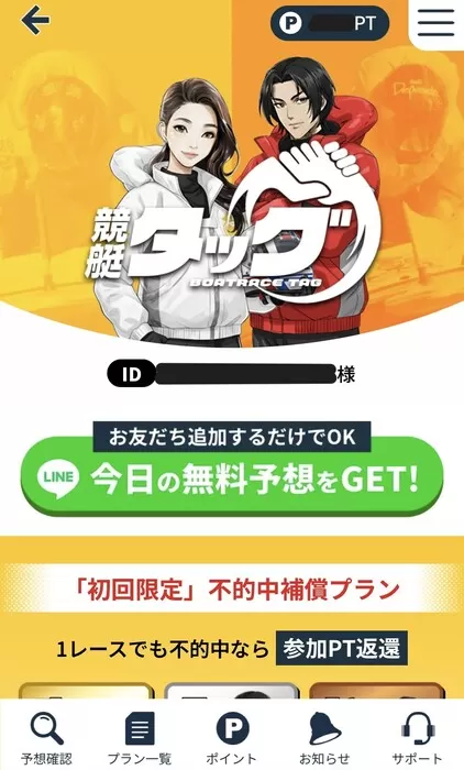 会員ページトップ