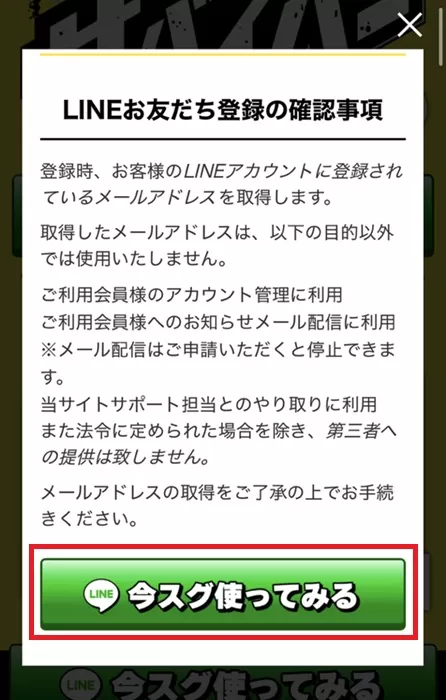 確認事項を確認の上登録に進もう