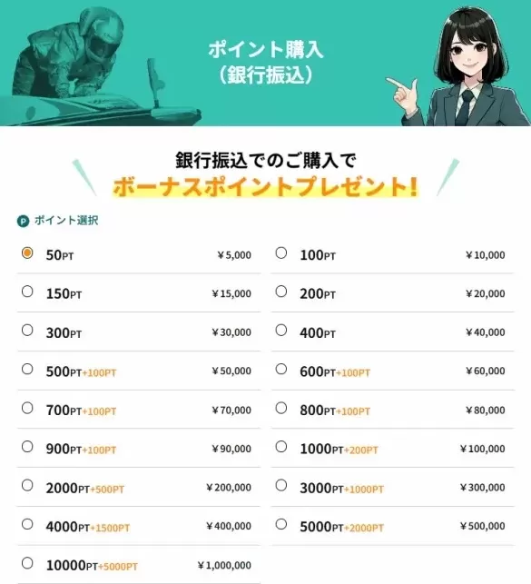 競艇アシストは銀行振込がおトク
