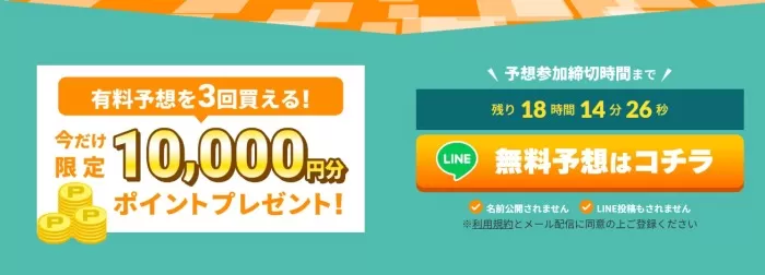 競艇アシストの登録と特典