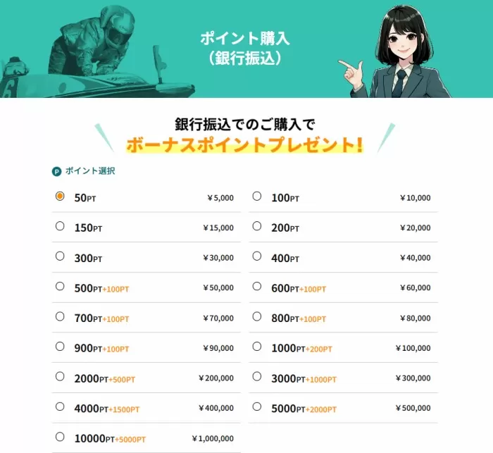 競艇アシストの銀行振込ページ