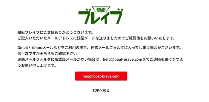 メールアドレスに認証メールが届くため、そのURLから会員登録に進もう