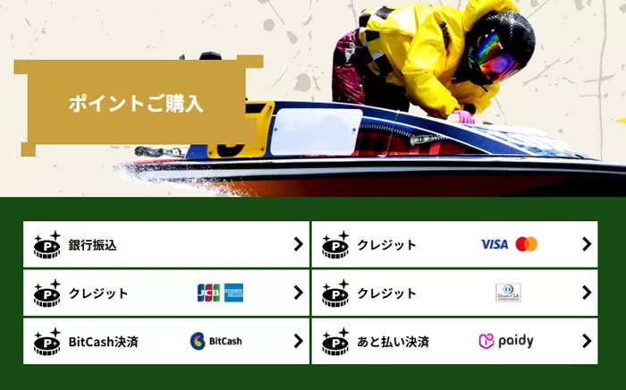 あと払いなど幅広い支払い方法がありがたい