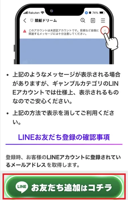 確認事項を確認の上ライン友達追加に進もう